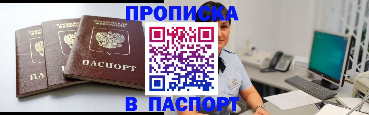 временная регистрация купить в Асбесте