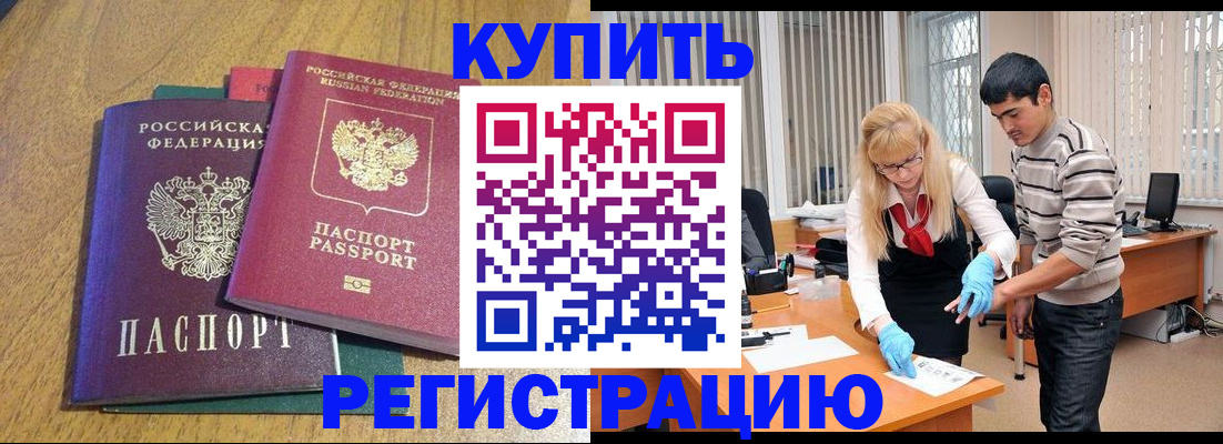 прописка для работы в Асбесте