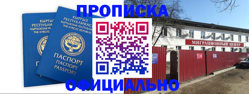 миграционный учет в Асбесте