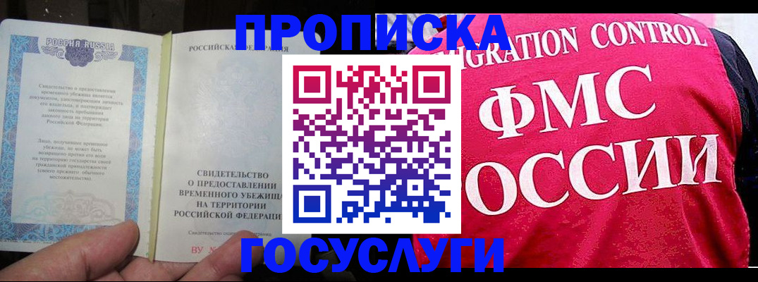 временная регистрация для всех в Асбесте